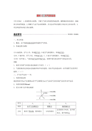 2018-2019版高中地理 第二單元 從地球圈層看地理環(huán)境 2.2 大氣圈與天氣氣候 第2課時(shí)學(xué)案 魯教版必修1.doc