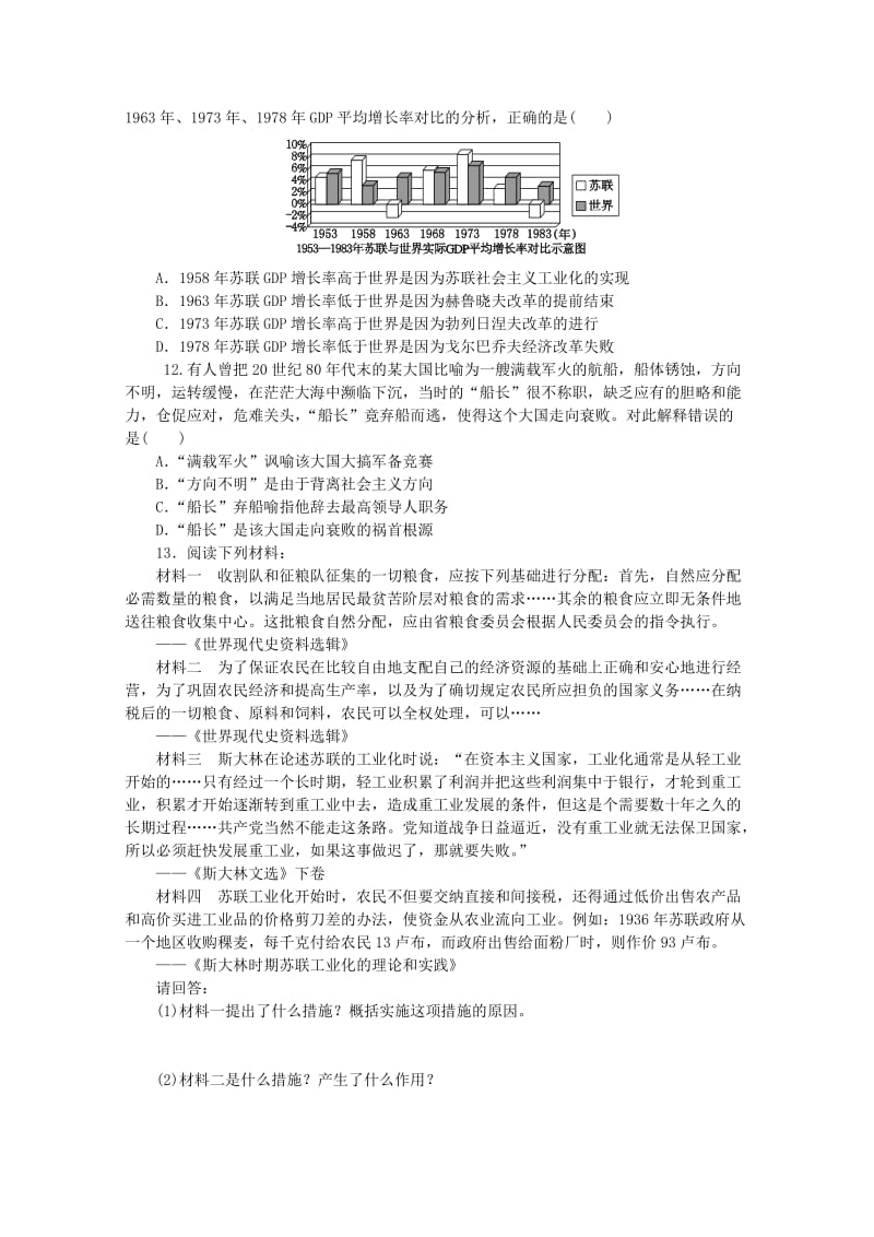 2019-2020年高考历史一轮 第24讲 苏联社会主义建设的经验教训课时作业.doc_第3页