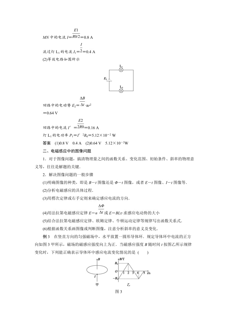 2019-2020年高中物理选修（3-2）第1章第6节《电磁感应的案例分析》word学案.doc_第3页