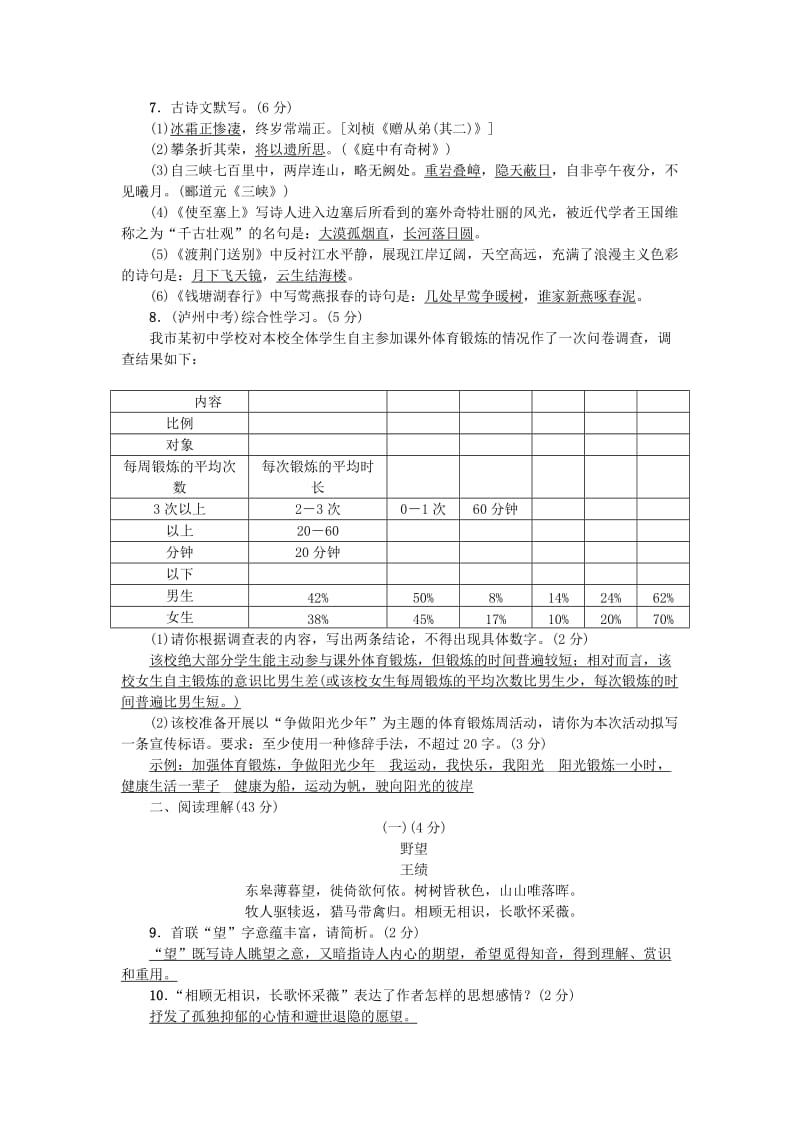 八年级语文上册 期中综合检测题 新人教版.doc_第2页