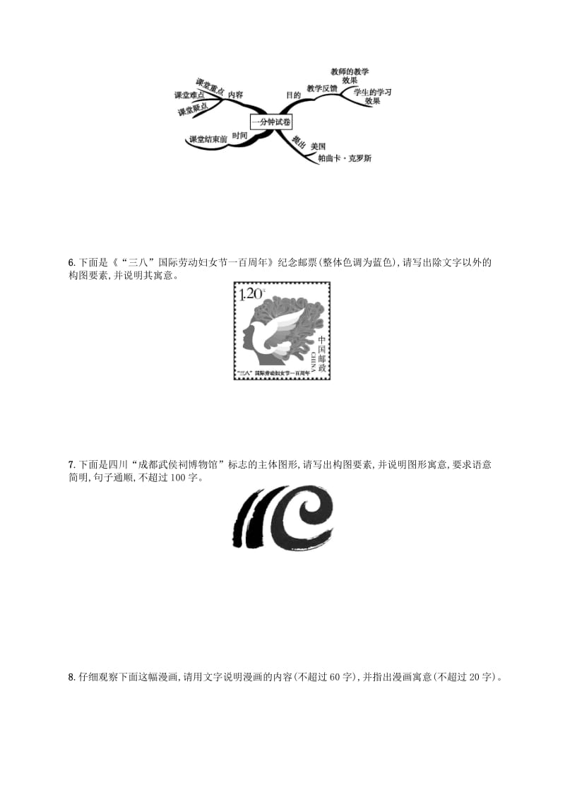 2019版高考语文二轮复习 专题8 语言文字运用选择题 专题突破练25 语言文字运用表达题（图文转换题）.doc_第2页