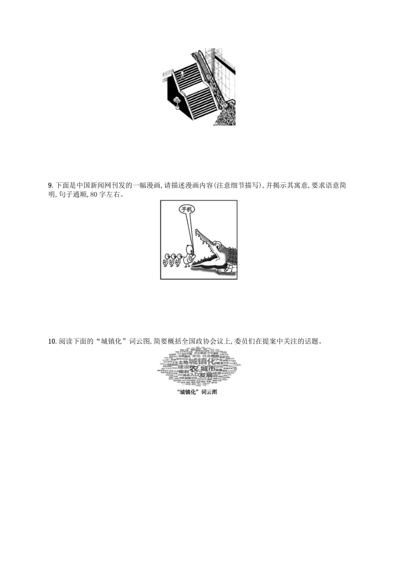 2019版高考语文二轮复习 专题8 语言文字运用选择题 专题突破练25 语言文字运用表达题（图文转换题）.doc_第3页