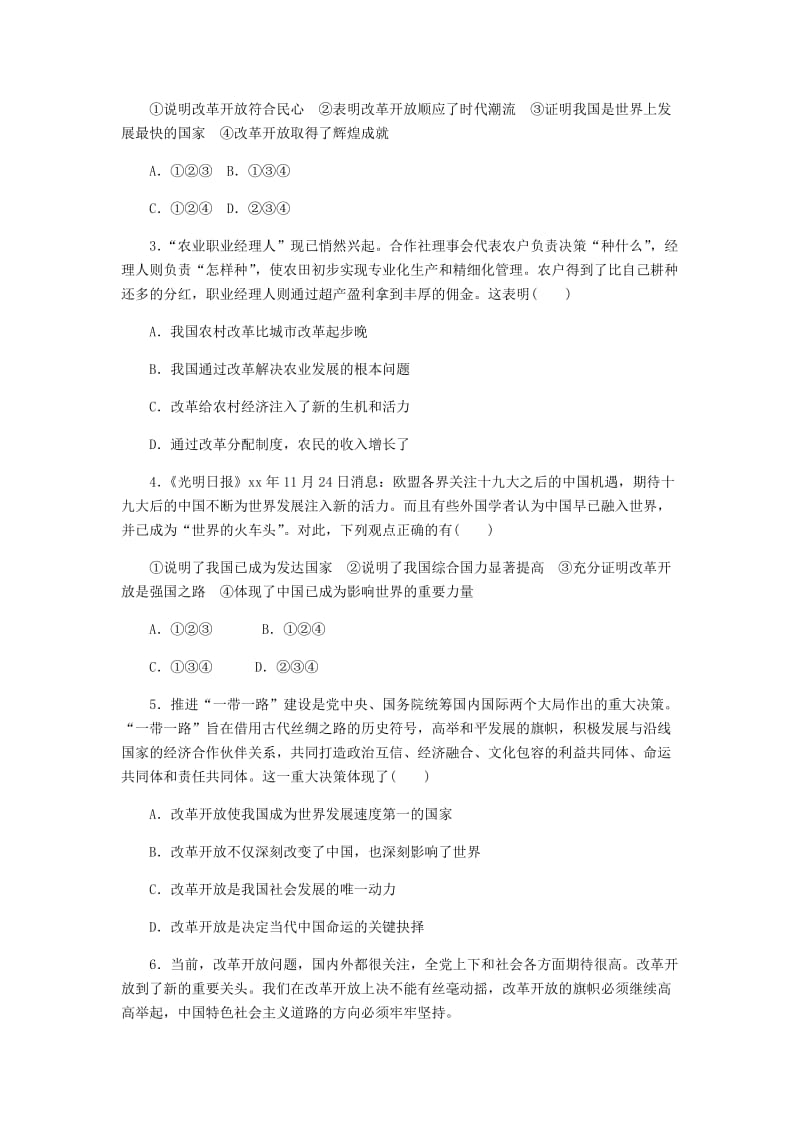 九年级道德与法治上册第一单元富强与创新第一课踏上强国之路第1框坚持改革开放练习题新人教版.doc_第3页