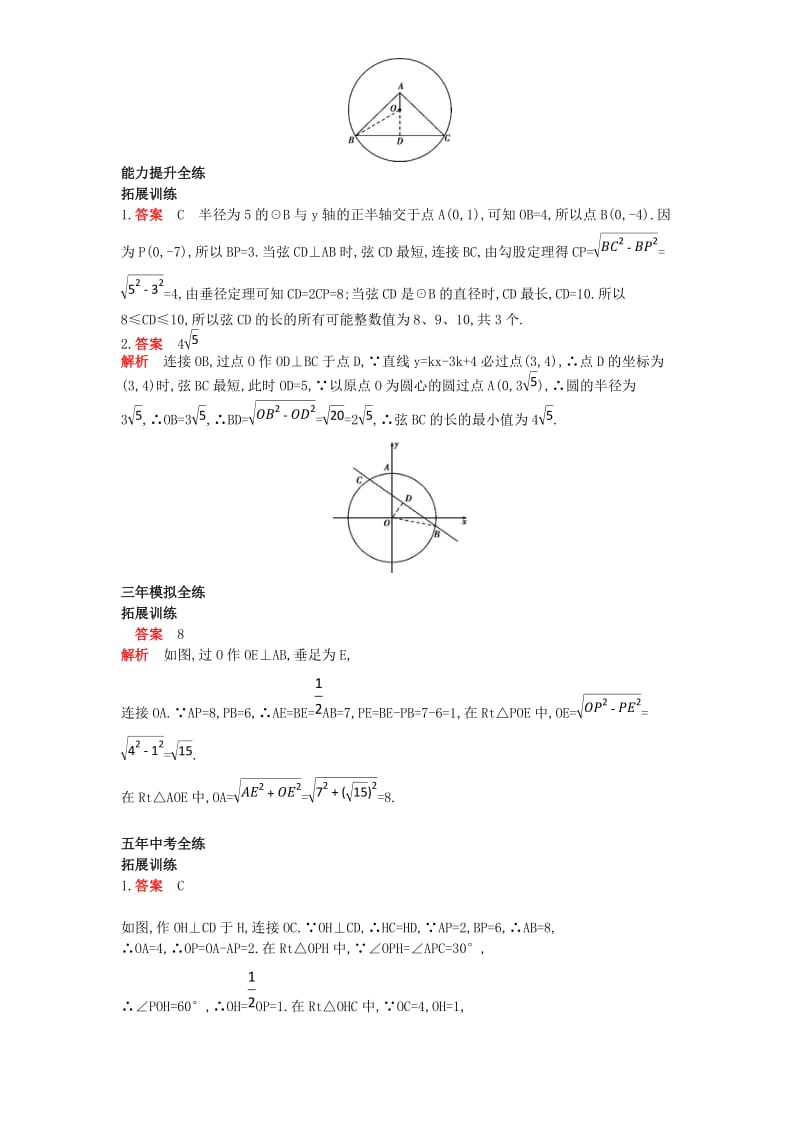 九年级数学上册 第二十四章 圆 24.1 圆的有关性质 24.1.2 垂直于弦的直径（拓展提高）同步检测（含解析）新人教版.doc_第3页