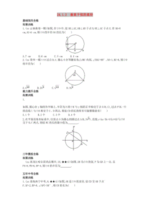 九年級(jí)數(shù)學(xué)上冊 第二十四章 圓 24.1 圓的有關(guān)性質(zhì) 24.1.2 垂直于弦的直徑（拓展提高）同步檢測（含解析）新人教版.doc