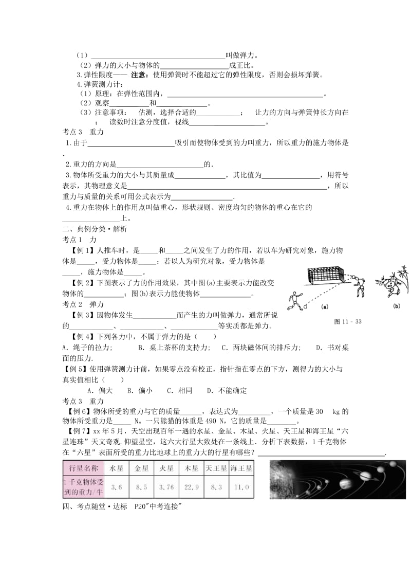 2019-2020年中考物理第一轮复习 熟悉而陌生的力学案(I).doc_第2页