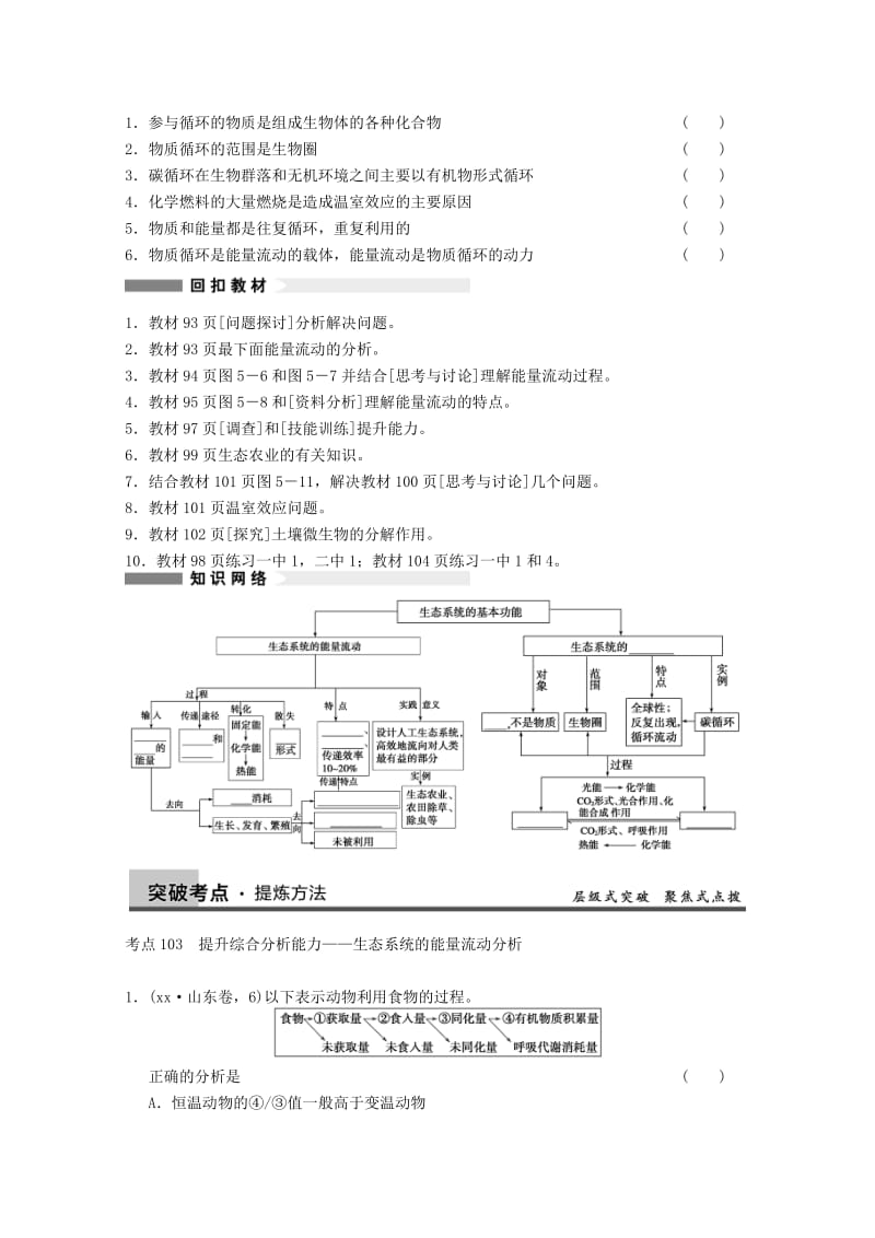 2019-2020年高三生物一轮复习 第九单元 生态系统的能量流动和物质循环教案.doc_第2页