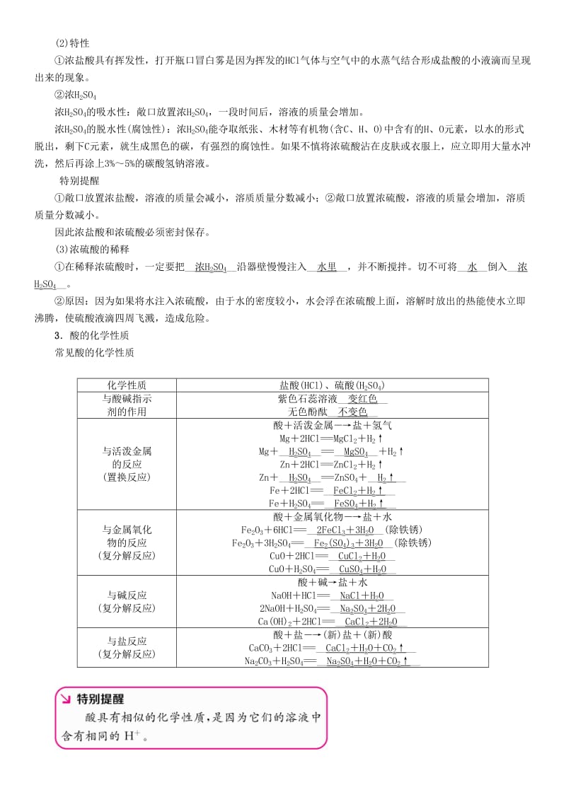 （贵阳专版）2019年中考化学总复习 第1编 主题复习 模块1 身边的化学物质 课时7 酸和碱（精讲）习题.doc_第2页