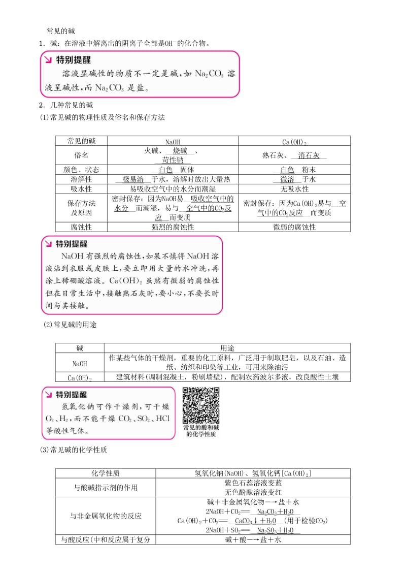 （贵阳专版）2019年中考化学总复习 第1编 主题复习 模块1 身边的化学物质 课时7 酸和碱（精讲）习题.doc_第3页