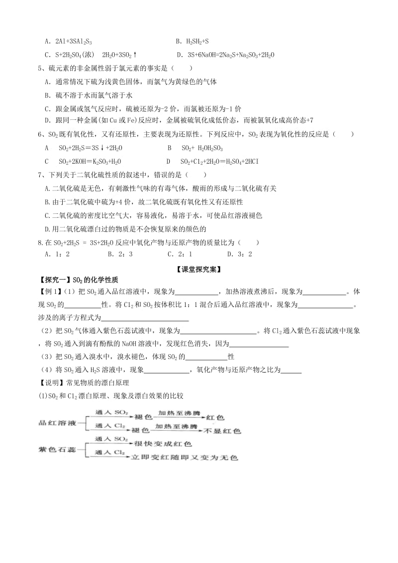 2019-2020年高三化学一轮复习 第三章 第三节 硫的转化—硫、二氧化硫（1）导学案.doc_第3页