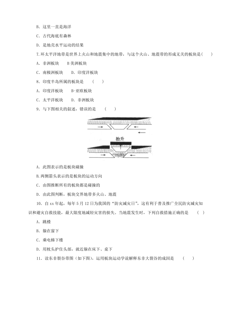 七年级地理上册 2.2海陆的变迁同步练习 （新版）新人教版.doc_第2页