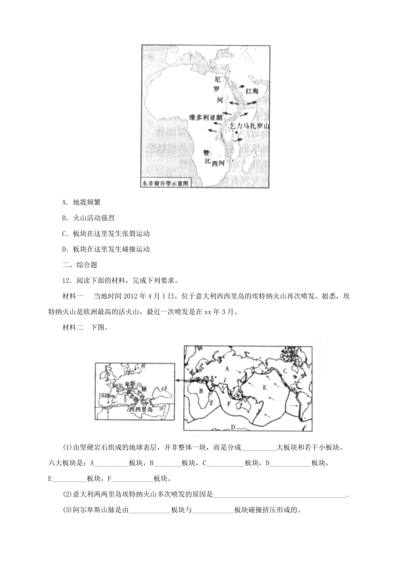 七年级地理上册 2.2海陆的变迁同步练习 （新版）新人教版.doc_第3页