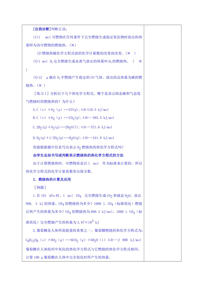 2019-2020年高中化学选修四：1-2燃烧热 能源 教案.doc_第2页