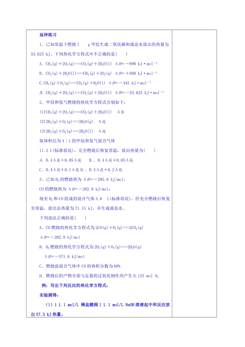 2019-2020年高中化学选修四：1-2燃烧热 能源 教案.doc_第3页