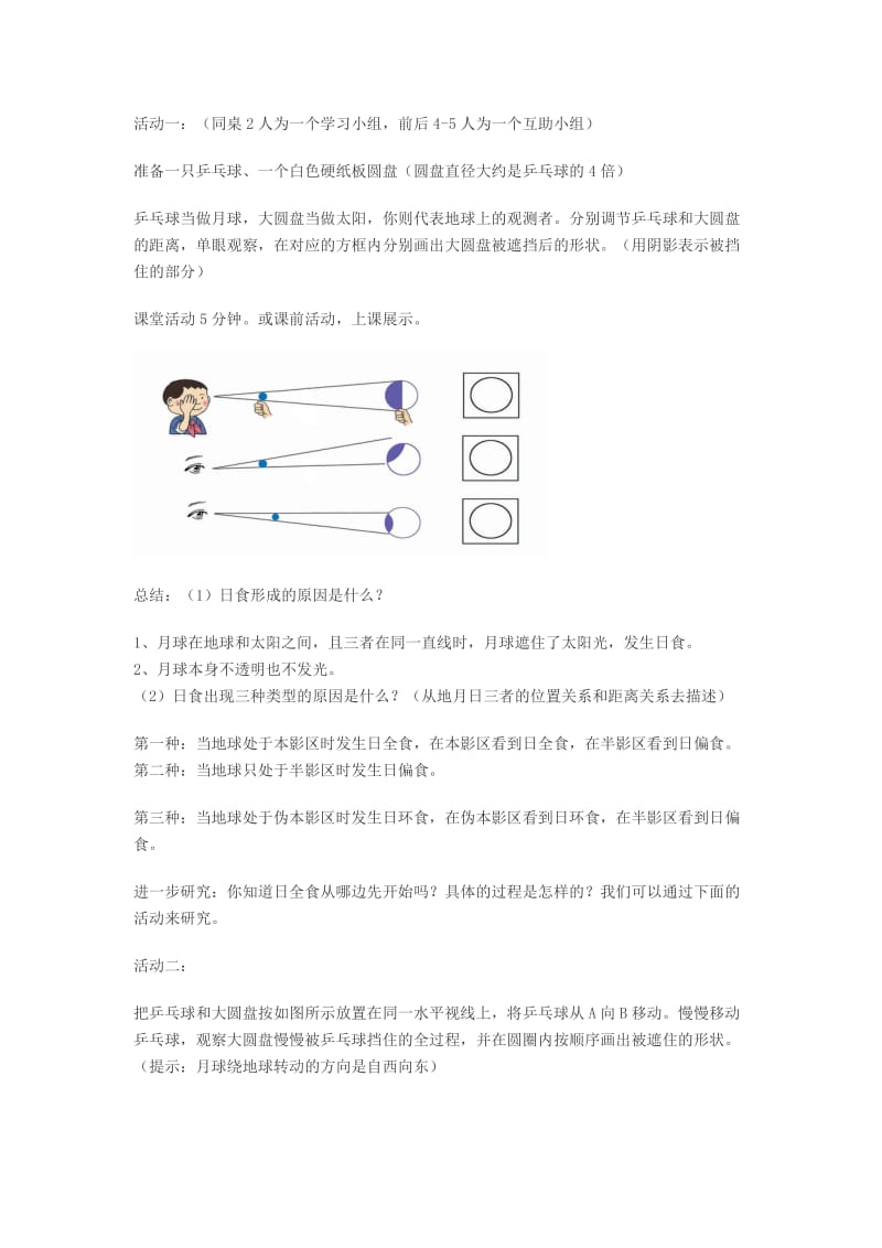 七年级科学下册 第4章 第5节 日食和月食教案2 浙教版.doc_第2页