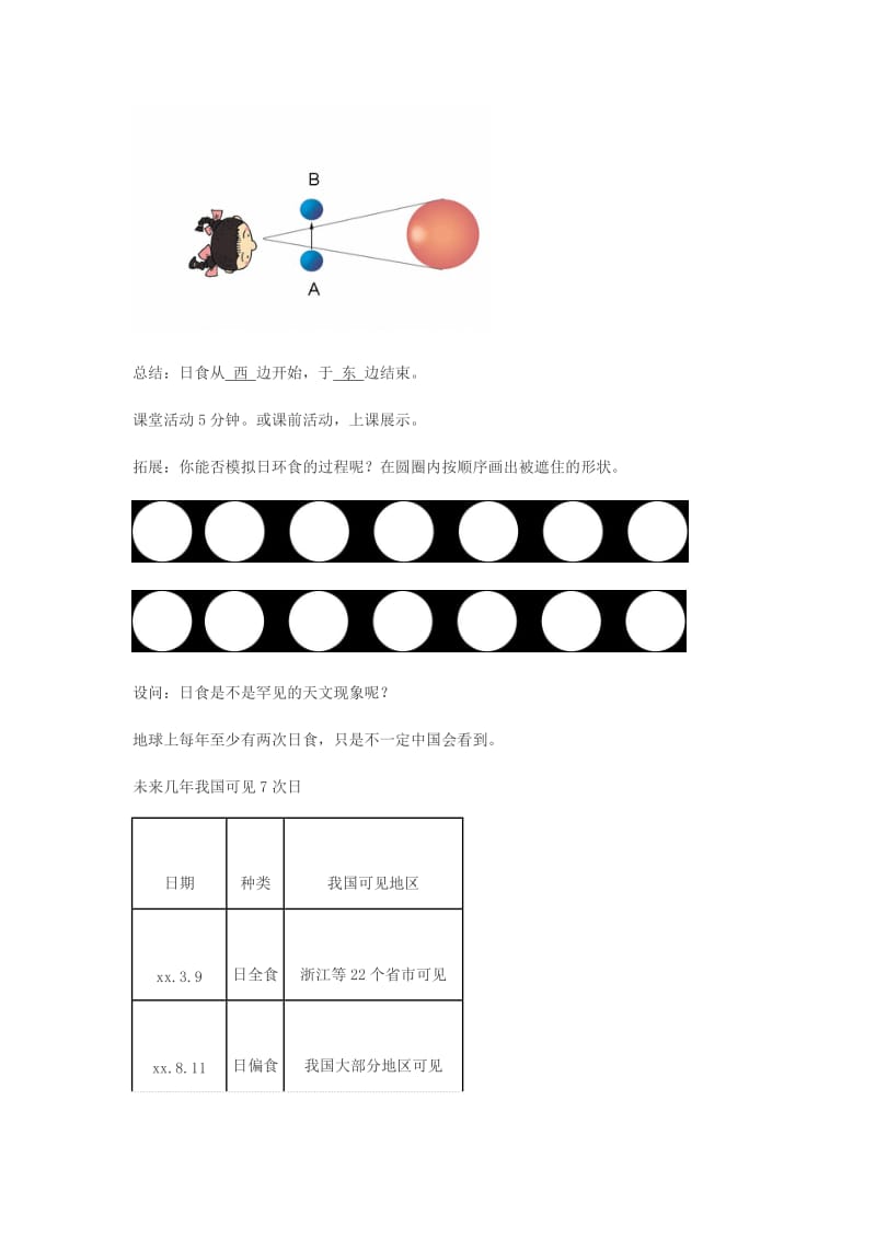 七年级科学下册 第4章 第5节 日食和月食教案2 浙教版.doc_第3页