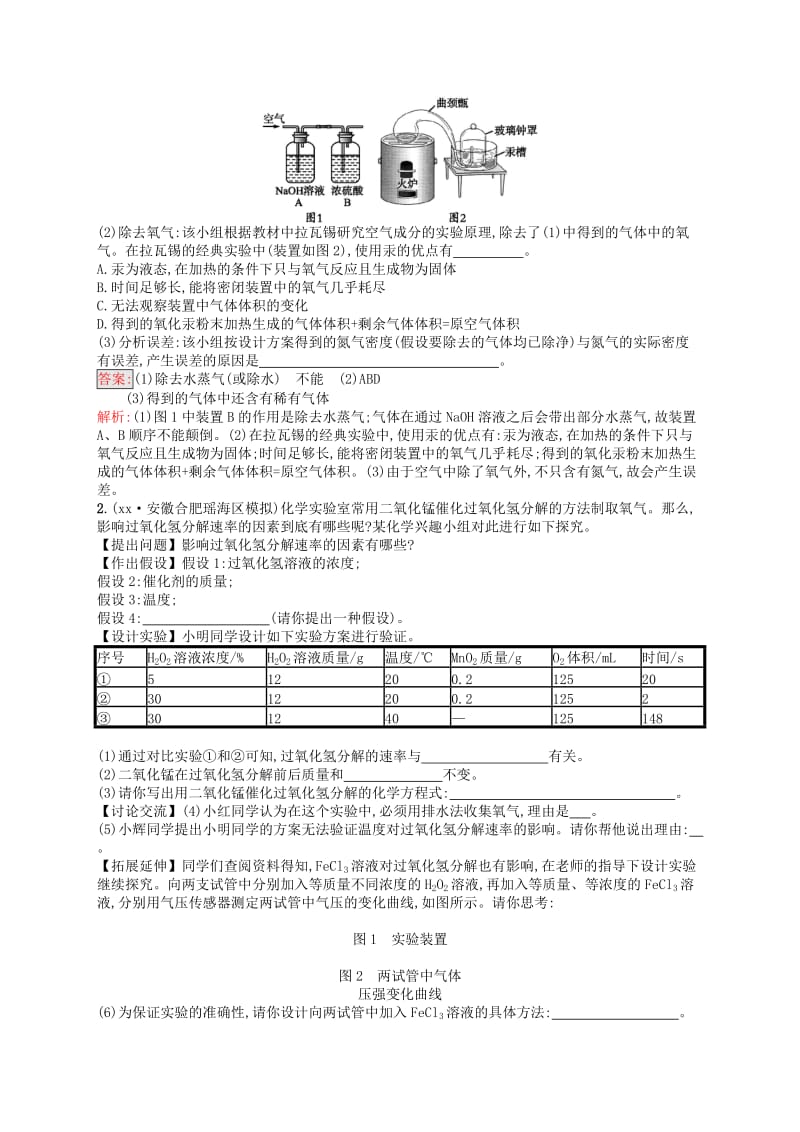 课标通用安徽省2019年中考化学总复习素养全练2我们周围的空气.doc_第3页