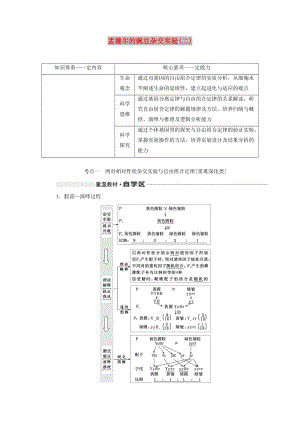 （通用版）2020版高考生物一輪復(fù)習(xí) 第五單元 第二講 孟德?tīng)柕耐愣闺s交實(shí)驗(yàn)（二）學(xué)案（含解析）.doc