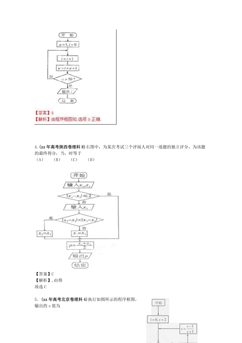 2019-2020年高考数学 6年高考母题精解精析 专题15 程序框图02 理 .doc_第3页