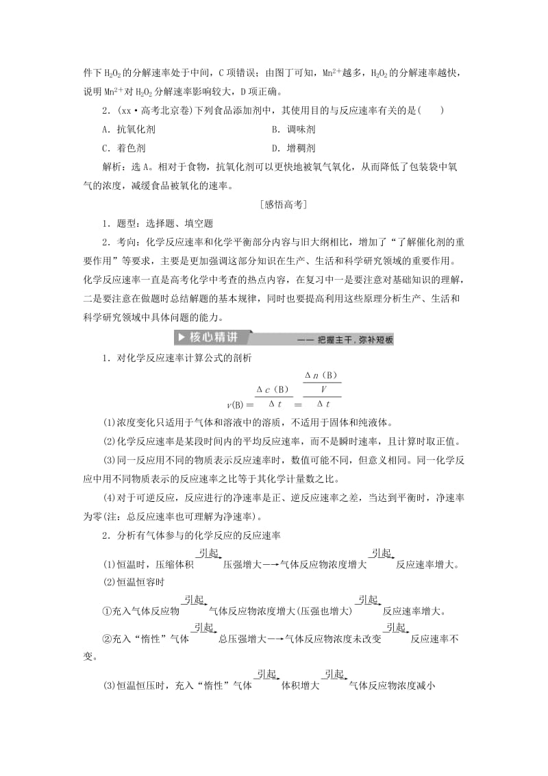 2019-2020年高考化学二轮复习第8讲化学反应速率化学平衡课堂练习.doc_第2页