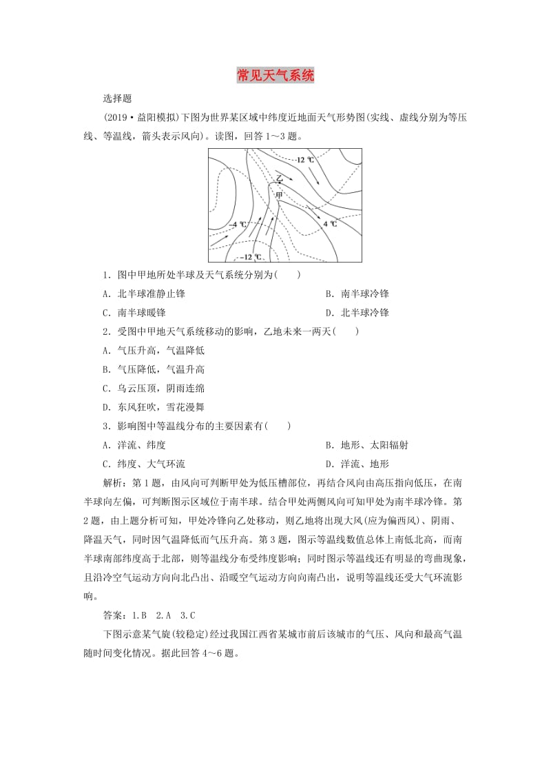 2020版高考地理新探究大一轮复习 第9讲 常见天气系统检测试题（含解析）湘教版.doc_第1页