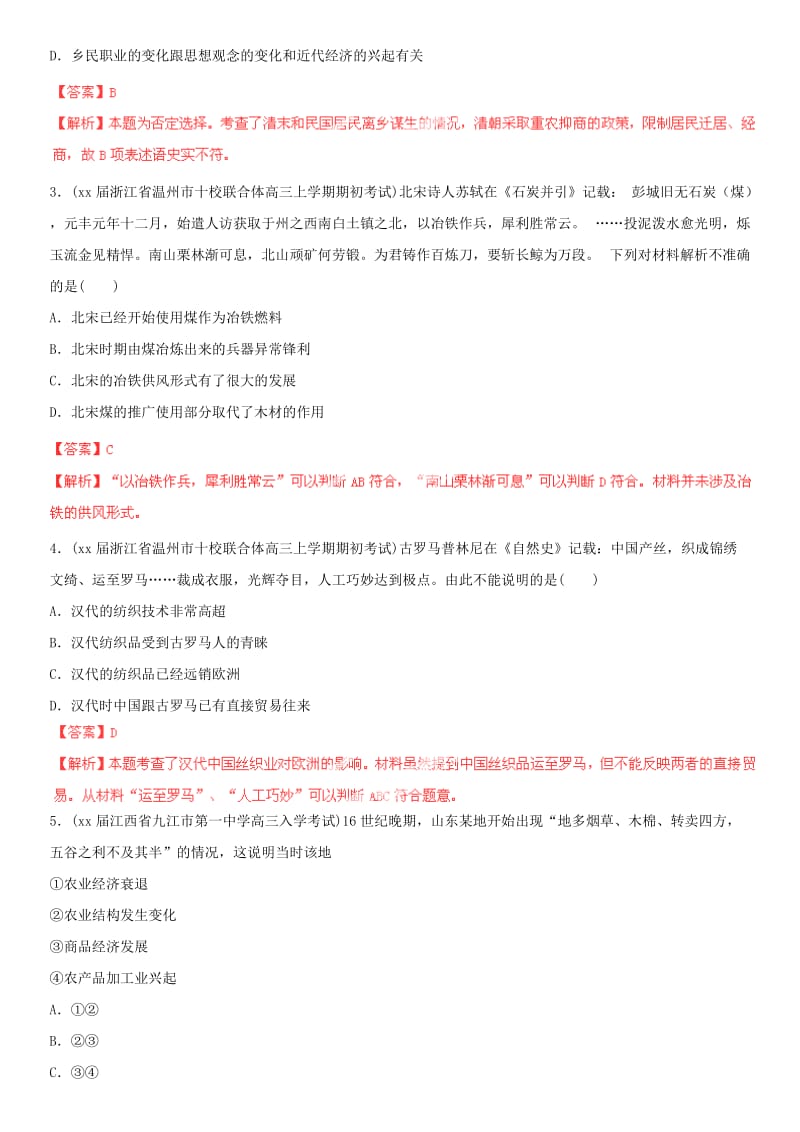 2019-2020年高考历史一轮复习讲练测 专题二 古代中国的经济（练案）.doc_第2页