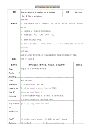 七年級(jí)英語(yǔ)上冊(cè) Starter Module 1 My teacher and friends Unit 3 This is my friend教案 外研版.doc