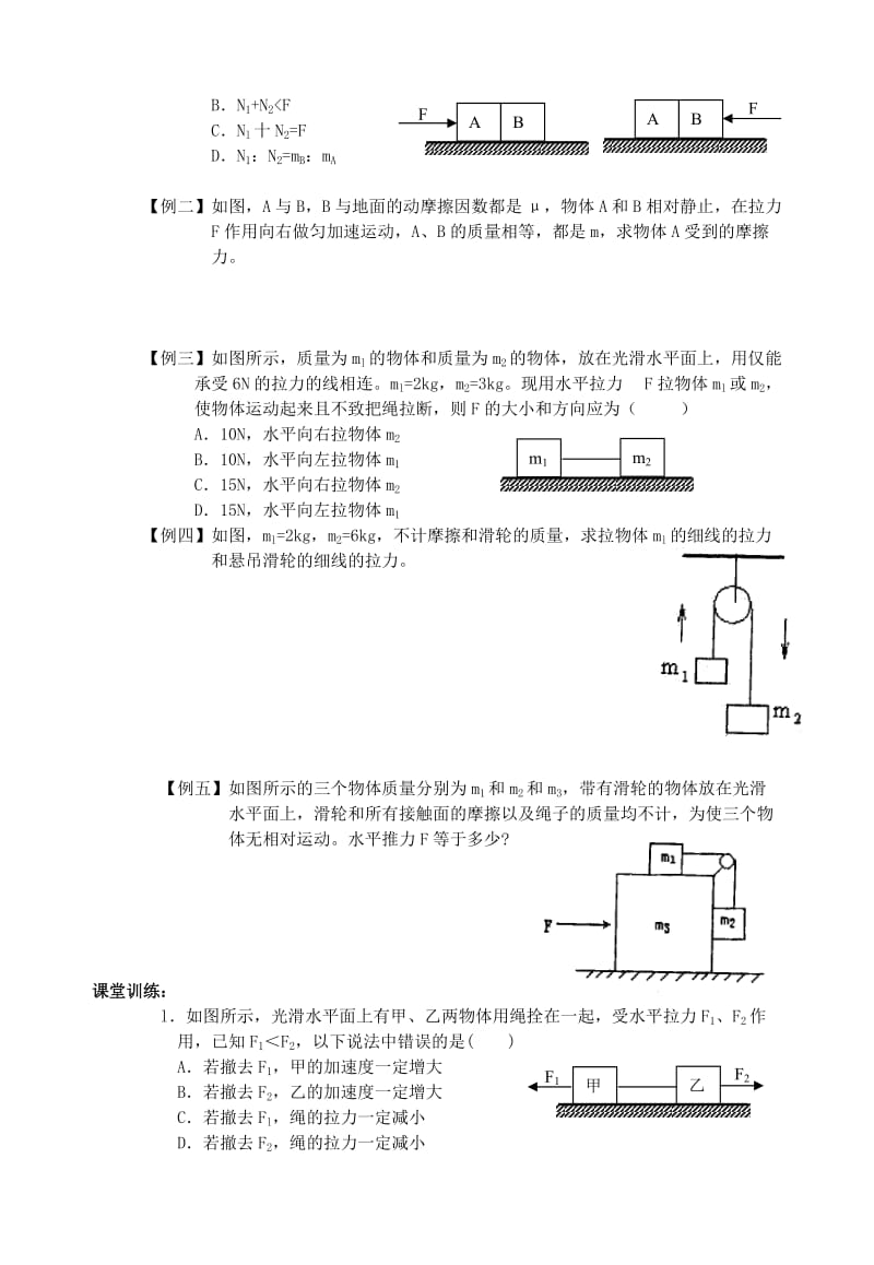 2019-2020年高三物理一轮复习《4.6 用牛顿定律解决问题（二）》学案.doc_第2页