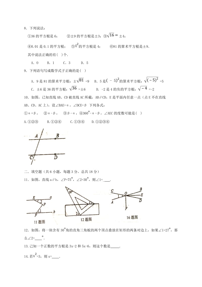 湖北省七年级数学上学期3月月考试题 新人教版.doc_第2页
