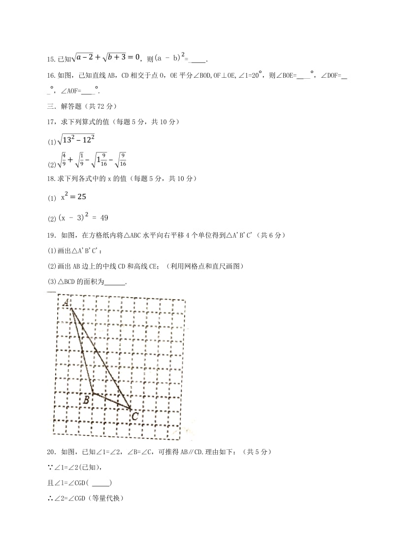 湖北省七年级数学上学期3月月考试题 新人教版.doc_第3页