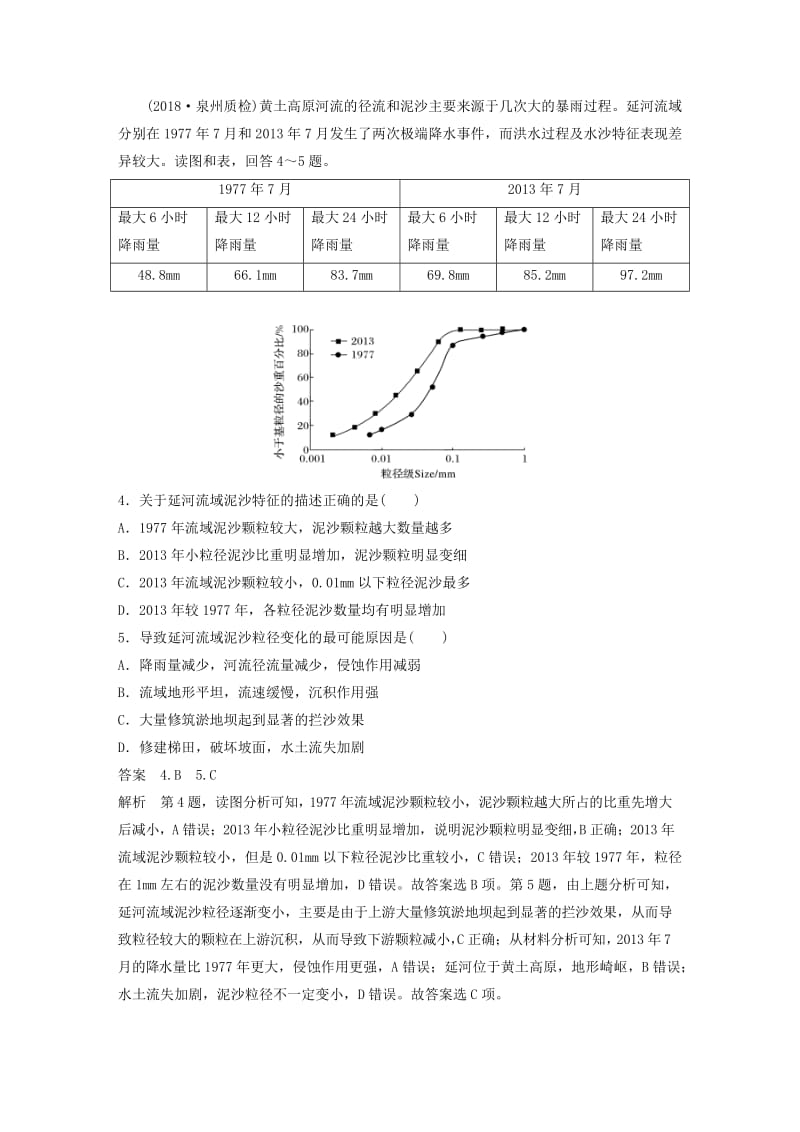 全国通用版2019高考地理总复习精准提分练：仿真模拟练十.doc_第2页