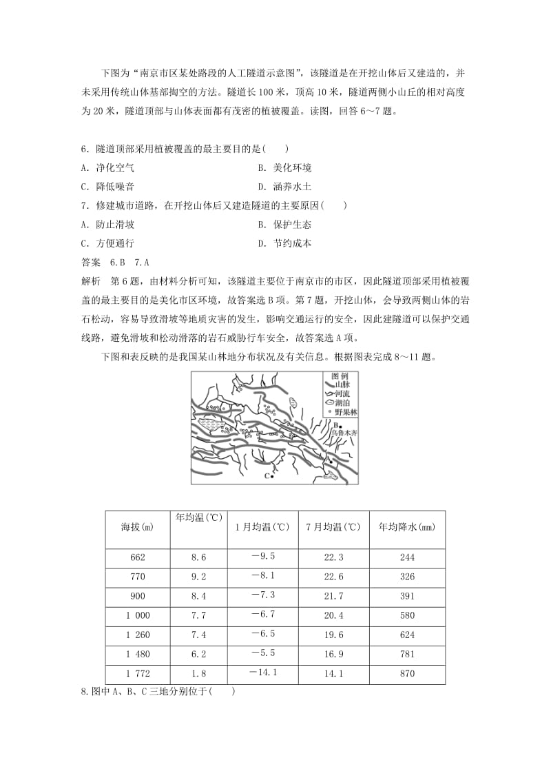 全国通用版2019高考地理总复习精准提分练：仿真模拟练十.doc_第3页