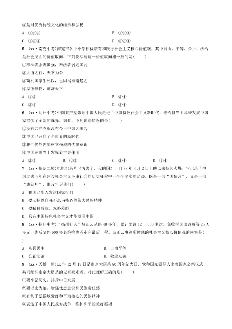 山东省济南市2019年中考道德与法治复习 九上 第一单元 历史启示录考点全面演练.doc_第2页