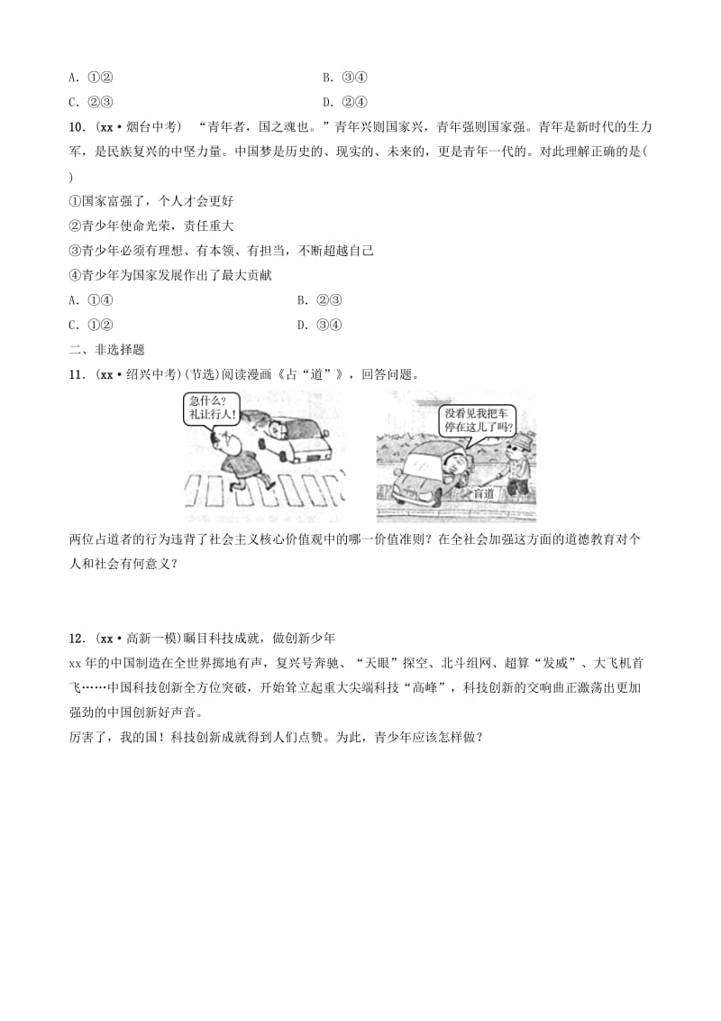 山东省济南市2019年中考道德与法治复习 九上 第一单元 历史启示录考点全面演练.doc_第3页