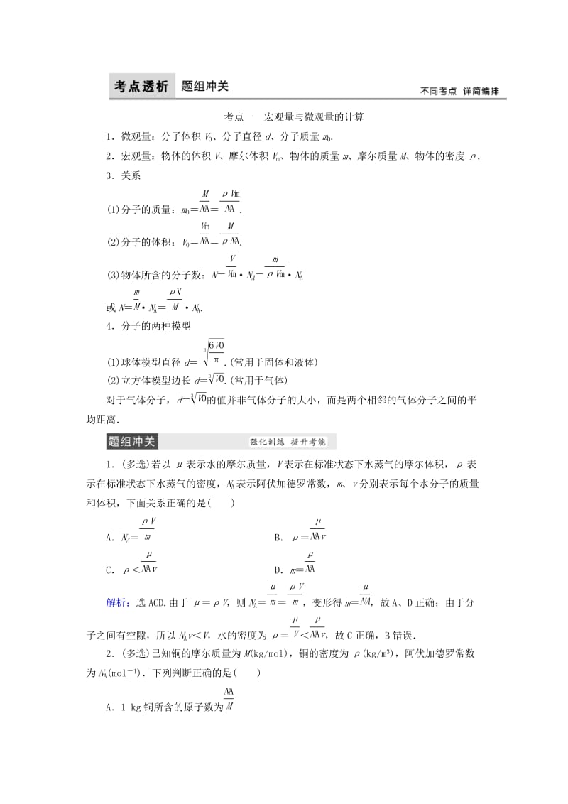 2019-2020年高考物理大一轮复习第13章热学教学案(I).doc_第3页