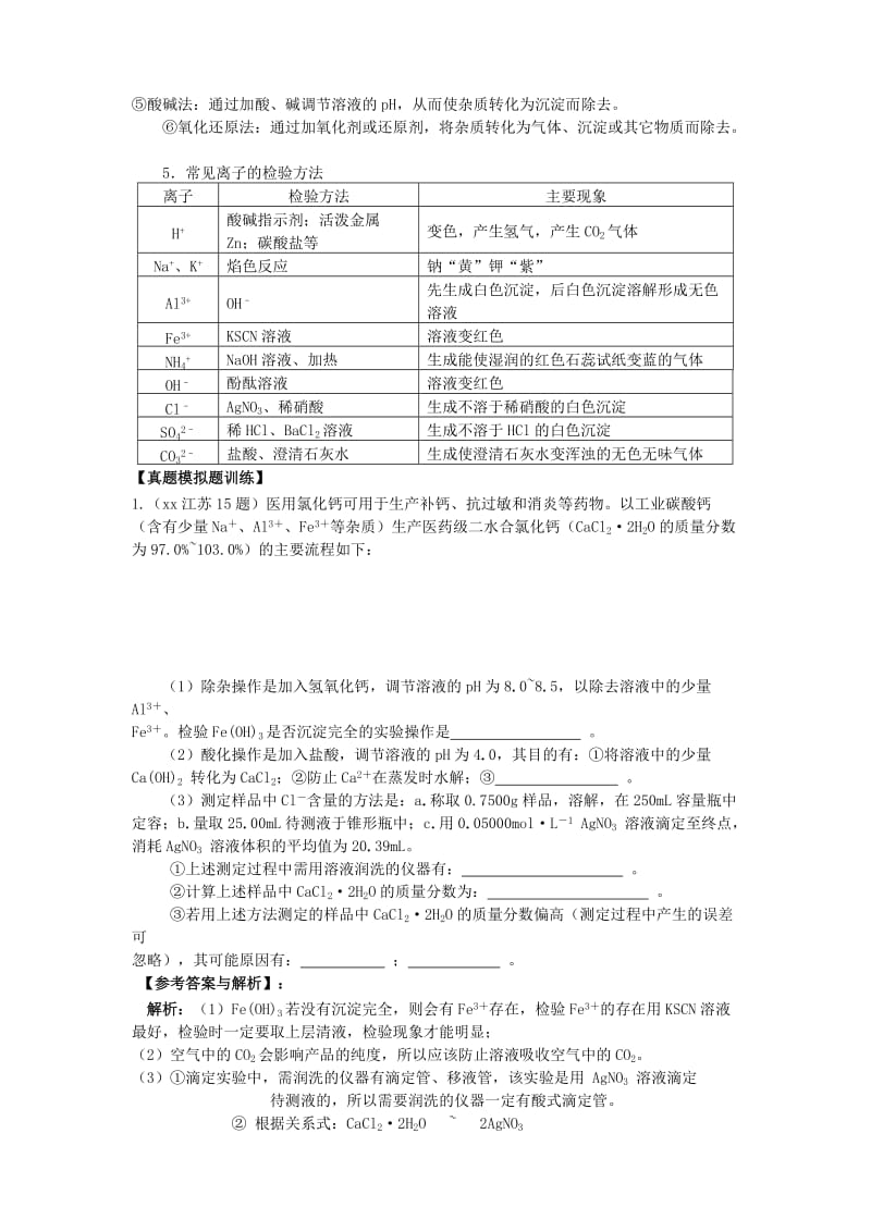 2019-2020年高三化学考前复习《实验专题》教学案.doc_第3页