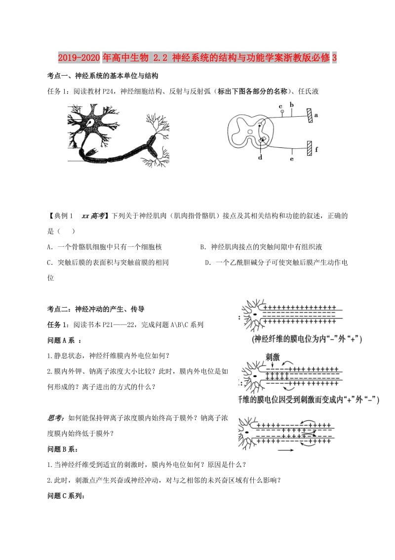 2019-2020年高中生物 2.2 神经系统的结构与功能学案浙教版必修3.doc_第1页