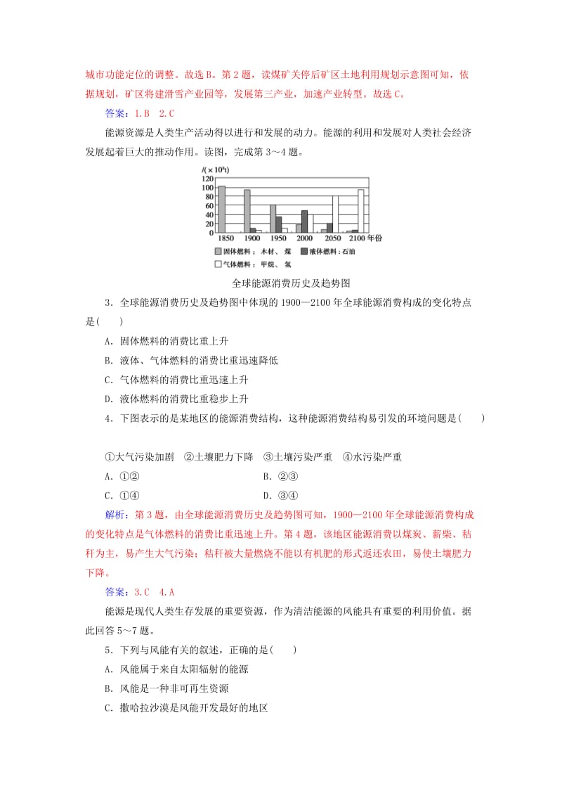 2018-2019年高中地理 第三章 自然资源的利用与保护 第二节 非可再生资源合理开发利用对策练习 新人教版选修6.doc_第3页