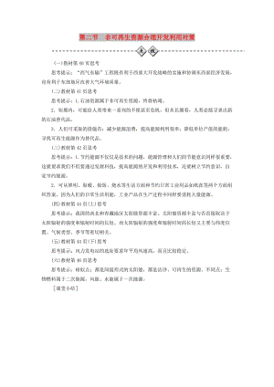 2018-2019年高中地理 第三章 自然資源的利用與保護 第二節(jié) 非可再生資源合理開發(fā)利用對策練習(xí) 新人教版選修6.doc