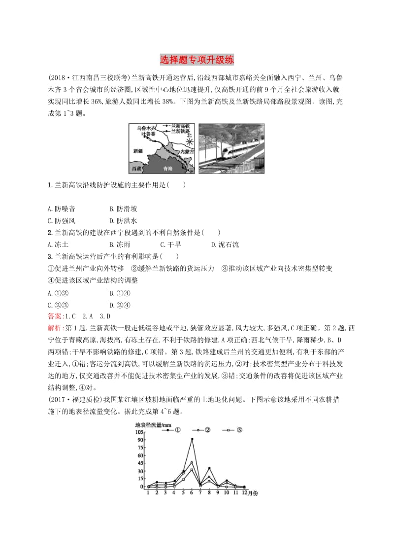 （全国通用版）2019版高考地理二轮复习 选择题专项升级练.doc_第1页