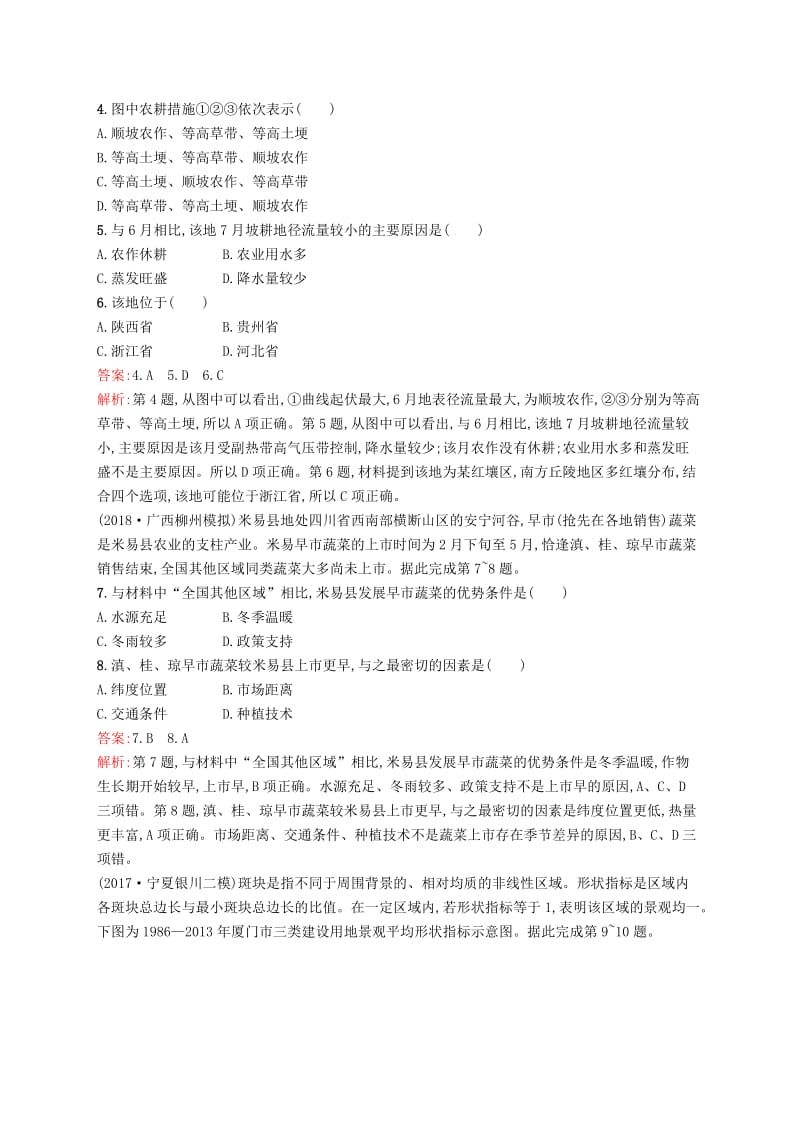 （全国通用版）2019版高考地理二轮复习 选择题专项升级练.doc_第2页