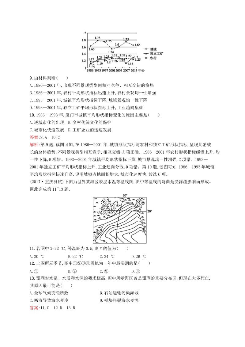 （全国通用版）2019版高考地理二轮复习 选择题专项升级练.doc_第3页