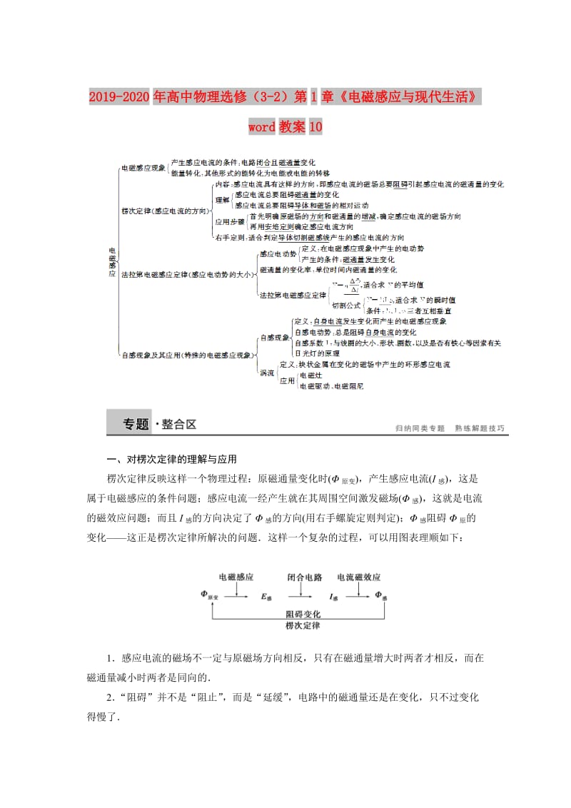 2019-2020年高中物理选修（3-2）第1章《电磁感应与现代生活》word教案10.doc_第1页