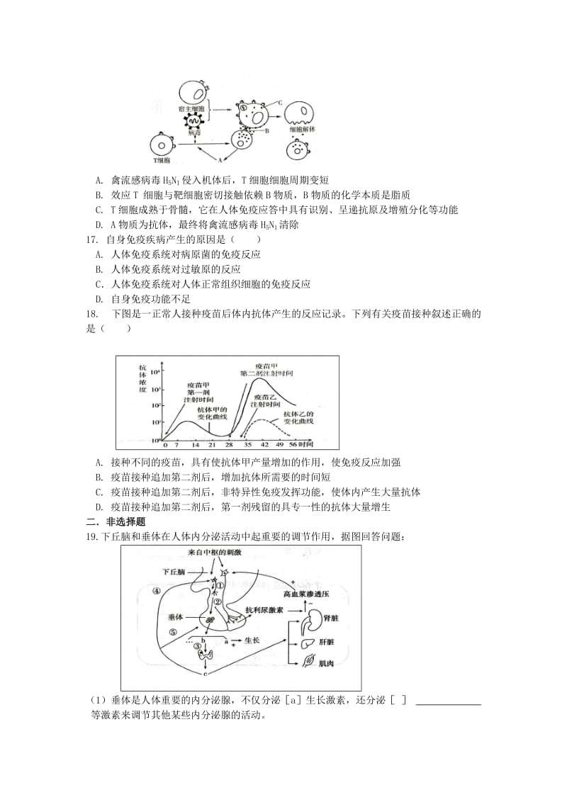 河北省石家庄市高中生物 第二章 动物和人体生命活动的调节过关检测新人教版必修3.doc_第3页