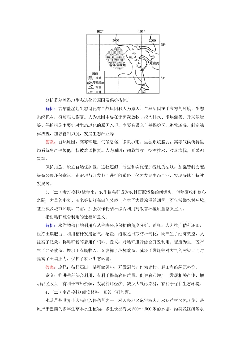 2019-2020年高考地理大二轮复习专题强化训练14环境保护.doc_第2页