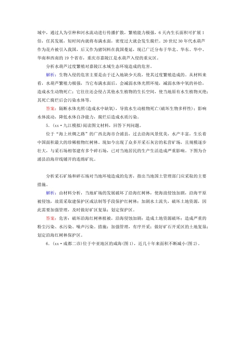 2019-2020年高考地理大二轮复习专题强化训练14环境保护.doc_第3页