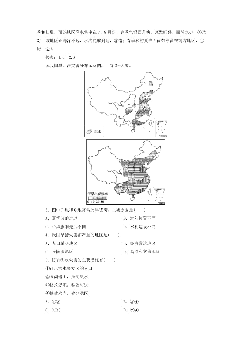 2019版高考地理一轮复习 第4章 从人地关系看资源与环境 第16讲 自然灾害与人类——以洪灾为例课后达标检测 鲁教版.doc_第2页