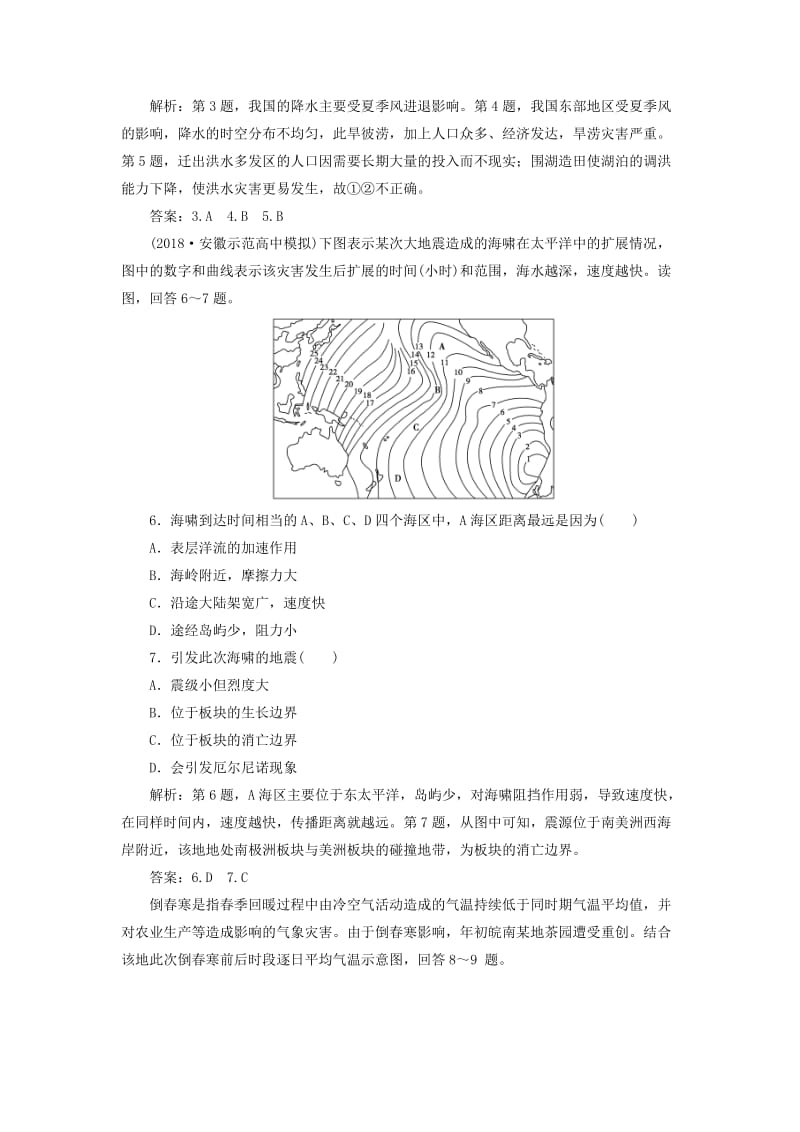 2019版高考地理一轮复习 第4章 从人地关系看资源与环境 第16讲 自然灾害与人类——以洪灾为例课后达标检测 鲁教版.doc_第3页