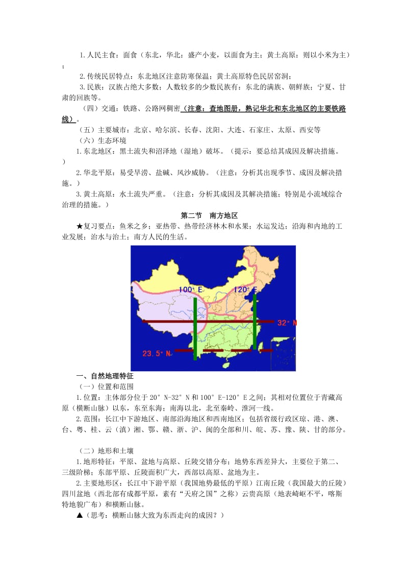 2019-2020年高考地理中国地理-四大区域教案.doc_第3页