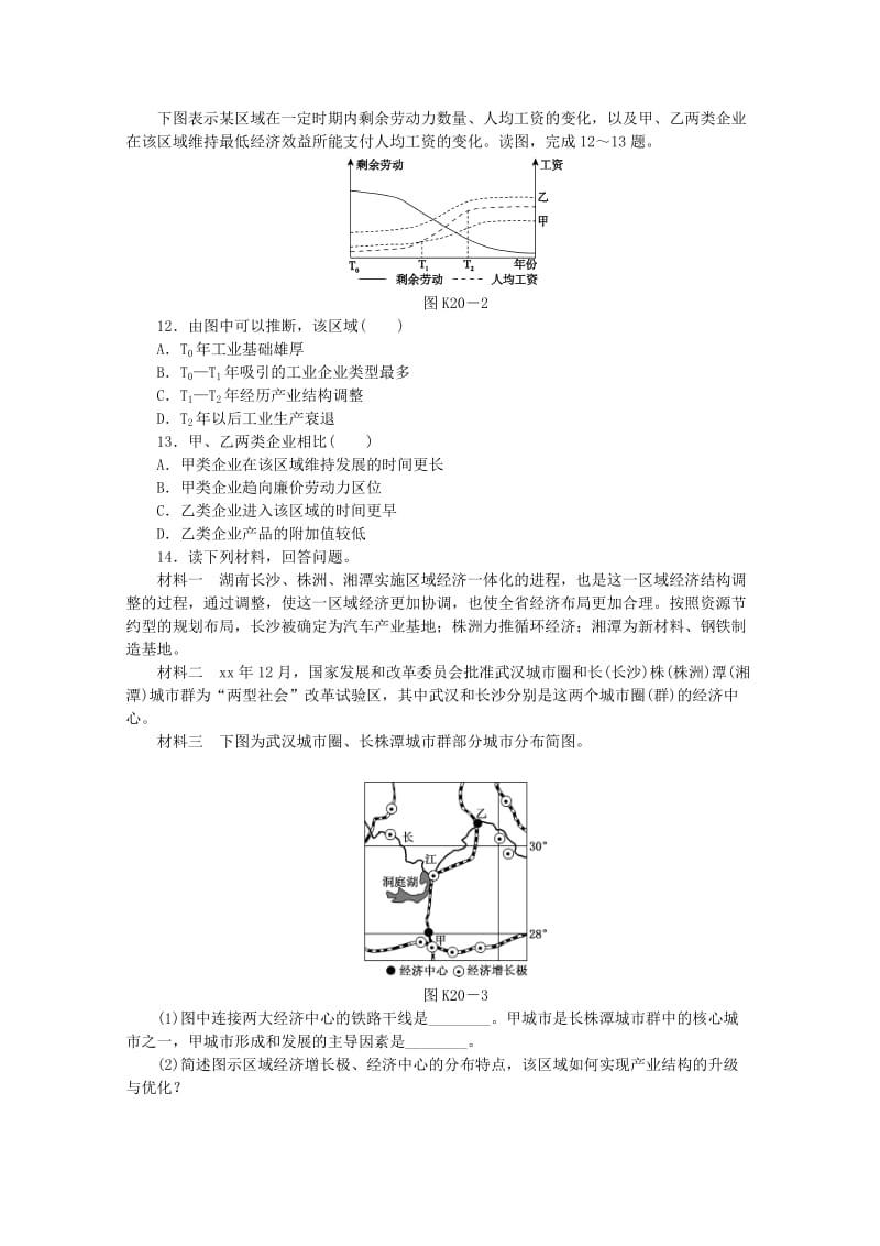 2019-2020年高考地理一轮 第20讲 工业地域的形成课时专练 鲁教版.doc_第3页